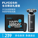 飞科（FLYCO）男士电动剃须刀FS968刮胡须刀须刨 全身水洗干湿双剃 生日节日礼物送男友送老公送父亲-生日限定款