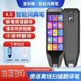 登科郎25年俄语点读笔离线翻译扫描拍照日语韩语西班牙语翻译正版学生电子词典德语翻译笔学习机 黑色 16GB 默认翻译俄语翻译+可送俄语学习视频