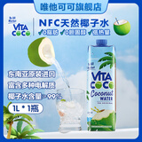 唯他可可（Vita Coco）椰水椰汁饮料低糖低卡含电解质原装进口果汁1升/瓶