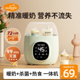 亿可熊（iicobear）温奶器婴儿专用暖奶器奶瓶消毒器二合一母乳解冻恒温器热奶一体机 薄荷绿【5分钟速热+暖奶消毒】