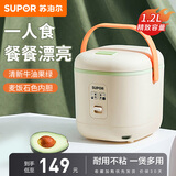 苏泊尔（SUPOR） 电饭煲电饭锅1.2L迷你1-2人麦饭石色内胆多功能小电饭煲SF12FB627B双色可选宿舍学生迷你煮饭锅 牛油果绿 1.2L 麦饭石色内胆