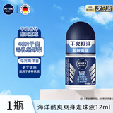 妮维雅走珠液女男腋下香体香水滚珠喷雾爽身干爽清爽走汗珠春夏 【便携装】海洋酷爽走珠液12ml