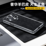 果姿【壳膜一体丨定制羊巴皮】适用于华为matex5手机壳折叠屏羊巴皮x6典藏版简约轻奢壳膜一体保护套 MateX5【炫黑色】高清款丨轻奢羊巴皮丨防摔升级