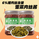 小康雪菜肉丝240g*2瓶 下饭菜拌面酱咸菜调料方便菜榨菜