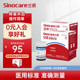 三诺（SANNUO）安准家用检测仪血糖仪测血糖试纸糖尿病孕妇精准测血糖 100支瓶装血糖试纸采血针