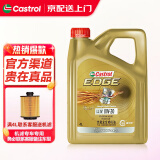 嘉实多（Castrol）机油极护全合成0w-20/5w-30/5w-40专享小保养套餐 极护全合成0W-20 SP级 4L 大众蓝油专享