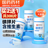 西知堂碘钾片100片 补充稳定碘应急储备碘钾片碘片60g/瓶