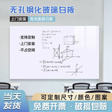 紫薇星（ZIWEISTAR） 磁性钢化玻璃白板写字板挂式白板办公会议室黑板墙教学培训商用可擦看板磁吸可订制拼接家教网课 超白无孔-磁性玻璃白板【上门安装】 90*120