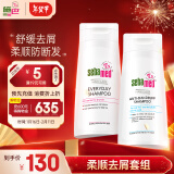 施巴（sebamed）去屑柔顺洗发水套装去屑400ml+柔顺400ml无硅油洗发露男女防断发