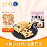 美味栈（YUMMY HOUSE） 燕麦咸饼干零食400g*2包休闲健康代餐苏打饼干粗粮营养多种口味 葡萄咸饼干400g