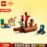 乐高（LEGO）积木拼装我的世界21259 海盗船之旅8岁+男孩女孩儿童玩具生日礼物