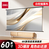 得力(deli)60英寸16:9白软编挂壁悬挂式 悬挂投影幕布 适配坚果极米当贝小米投影机MS110