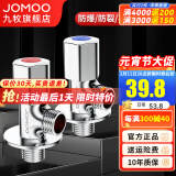 九牧（JOMOO）角阀铜加厚三角阀冷热八字阀马桶热水器角阀止水阀门开关厨卫配件 2只装【1冷1热】