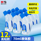晨光（M&G）文具70ml高粘度弯头液体胶 学习办公通用胶水 开学必备学生手工黏胶 办公用品 12个装 AWG970B6