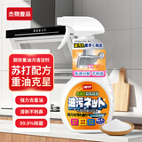 杰物壹品小苏打去重油清洁剂 厨房油烟机强力去重油 重油污净 体验装 500ml*1瓶