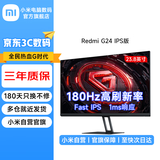 小米（MI） Redmi 23.8英寸红米游戏电竞显示器 G24电脑办公显示屏幕高刷1ms响应 Redmi电竞显示器 G24 G24 IPS版(180Hz/1ms响应)