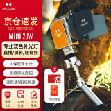 Hobolite或泊Mini摄影灯20w便携式户外室内夜景人像自拍摄像拍照柔光常亮打光颜值礼物手机微单相机补光灯 Mini 创享套（橙色）