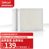 斯泰得乐（Stadler Form） 奥斯卡Oskar加湿器滤芯滤网 karl系列加湿器四款通用耗材蒸发过滤网 通用2片装
