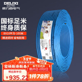 德力西（DELIXI）电线电缆BV10平方 单芯多股铜线 家装家用铜芯电线100米蓝色零线 