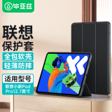 毕亚兹适用2025款联想小新Pad Pro 12.7保护套 联想平板12.7英寸电脑保护壳 三折支撑全包 PB538-金刚黑