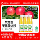 绿杰绿杰鲜汁发酵型苹果醋饮料280ml*6瓶装0蔗糖0脂肪健康饮料
