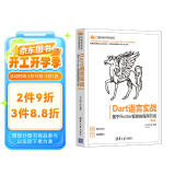 Dart语言实战——基于Flutter框架的程序开发（计算机技术开发与应用丛书）