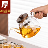 忆壶茶（YIHUTEA）茶壶玻璃泡茶壶耐高温煮茶壶加厚烧水茶具带过滤茶水壶杯子大容量 【升级大容量】蒸煮茶壶 1200ml