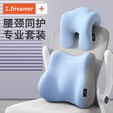 知梦人办公室椅子头枕加装护颈靠枕工位久坐神器腰靠睡觉座椅护腰靠背垫 ZMR舒享套装组合--蓝灰拼色