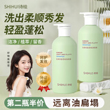 诗绘SHIHUI生姜洗发水清爽蓬松清洁头皮洗发露黛幽丝 洗发水 400ml*1瓶