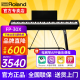 罗兰（Roland）电钢琴FP30X重锤便携式电子钢琴成人儿童初学者入门智能考级钢琴 FP30X黑色+稳固U架+单踏板