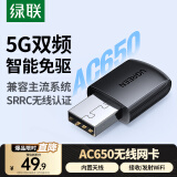 绿联USB无线网卡智能免驱AC650 台式机专用WiFi接收器5G双频网卡 电脑笔记本通用外置网卡WiFi发射器