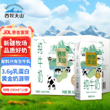 西牧天山新疆纯牛奶250ml*12盒3.6g乳蛋白营养早餐纯牛奶礼盒款整箱装