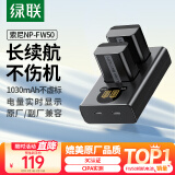 绿联NP-FW50相机电池ZV-E10充电器适用sony索尼a6000 a6400 a7m2 a6500 a6300 a6100 a7s2 zve10微单