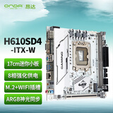 昂达（ONDA）H610SD4-ITX-W （Intel H610/LGA 1700） 支持G6900/12100/13100 HTPC优选 主板