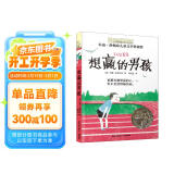 长青藤国际大奖小说 想赢的男孩 输赢观、执着、善良等主题主题三四五六年级中小学课外阅读必读小学生课外书寒假阅读寒假课外书课外寒假自主阅读假期读物省钱卡