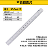 史丹利（STANLEY）尺子直尺不锈钢刻度尺多功能测量工具高精度绘图尺工地专用钢尺 不锈钢直尺150mm 35-344-23