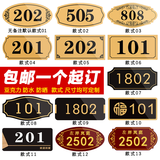 别颖门牌号定制家用入户门房号牌宿舍出租房包厢号码数字牌柜子编号 18*9cm（亚克力） 定制