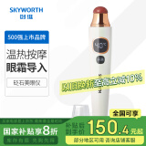 创维(SKYWORTH)家用砭石美眼仪Y2（眼部美容仪温热导入眼霜震动按摩眼周淡化细纹黑眼圈眼袋)