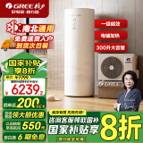 格力（GREE）空气能热水器家用 300升 1级能效 WiFi智能  南北通用润之恋SXTD300LCJW/R-1(5-7人)家电补贴