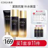 高姿（COGI）护肤品套装黑金紧致抗皱水乳化妆品礼盒淡化细纹官网旗舰 黑金三件套（洗+水+乳）