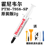 KUXM适用霍尼韦尔PTM7950sp相变导热硅脂7958sp散热膏笔记本CPU显卡硅脂 7958SP:2克 旗舰升级