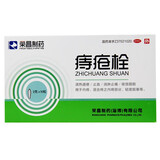 [荣昌制药] 痔疮栓 2g*10枚/盒  清热通便 止血 消肿止痛 收敛固脱