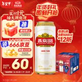 燕京啤酒 U8小度酒 500ml*12听 年货热卖