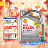 壳牌（Shell）全合成机油喜力HX8 5W-40 API SP A3/B4级 4L灰壳保养香港进口