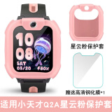润哲适用小天才电话手表保护套D2/D2A/Q1A/Q2A/Z5/Z2/Z5Pro/Z6/Z2/Z3/N3保护壳 Q2A/D2A【星云粉】贈高清钢化膜1片