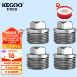 科固（KEGOO）K210713 不锈钢外丝堵头 内丝水管堵丝堵帽4分 4支装