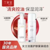 丁家宜氨基酸洗面奶150ml+烟酰胺补水乳精华液100ml护肤品组合装