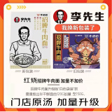 牛叨叨李先生招牌牛肉面495g 升级加量 门店同款牛肉原汤拉面条非油炸