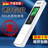 TDS水质检测饮用水家用高精度自来水仪器检测仪多功能测试 家用高精度水质检测笔 限时限发-还剩3天