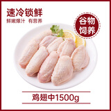 哥哥鲜鸡翅翅中散养大号鸡翅中速冻鸡中翅食材新鲜冷冻无抗鲜嫩500g*4袋 鸡翅中500g*3